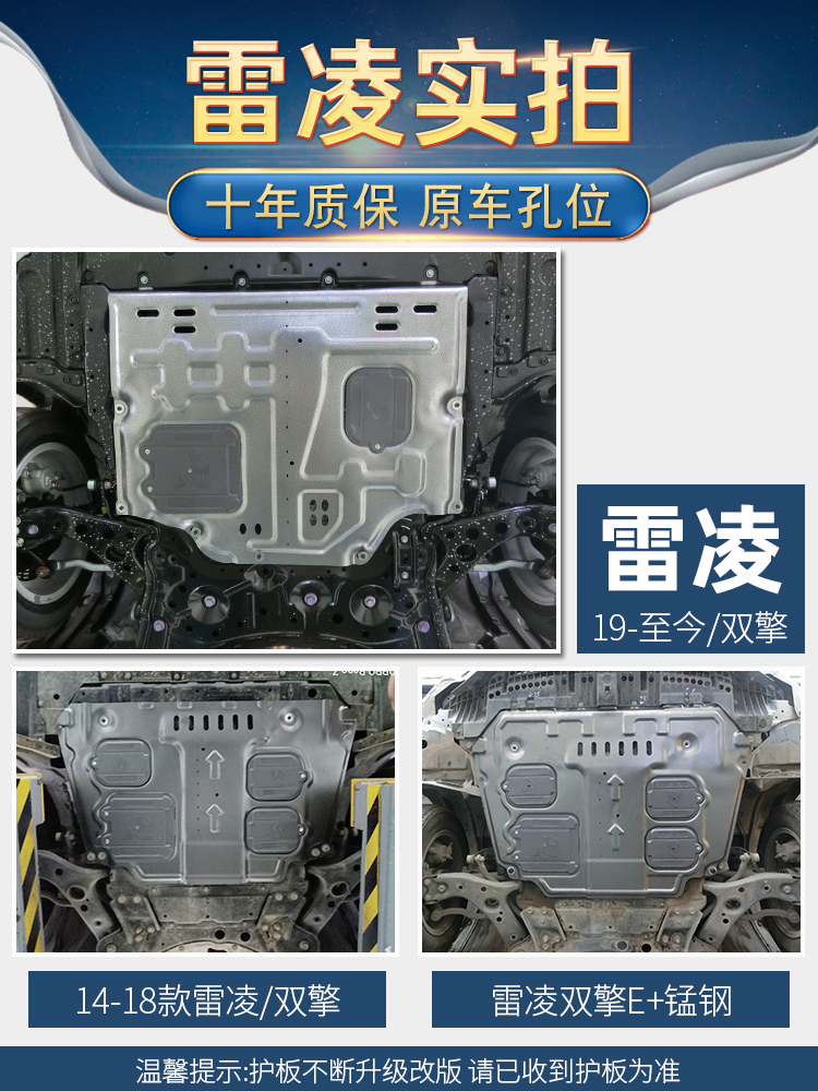 Suitable for 21 models of Leiling engine lower shield Original 14 17 19Toyota Leiling chassis shield armored double engine