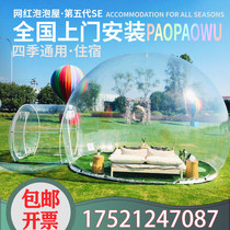  Starry sky bubble house Hotel Yurt Outdoor activities Meichen Room net celebrity bed and breakfast campsite Inflatable tent Transparent