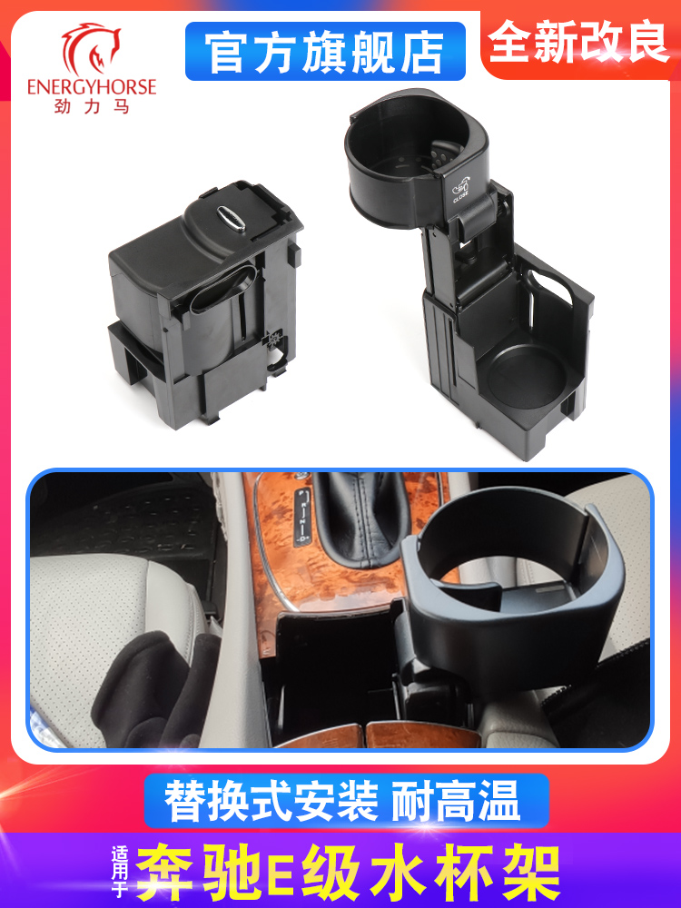 Suitable for Mercedes old E-class cup holder E200 E260 E300 E350 Tea cup holder CLS beverage holder W211