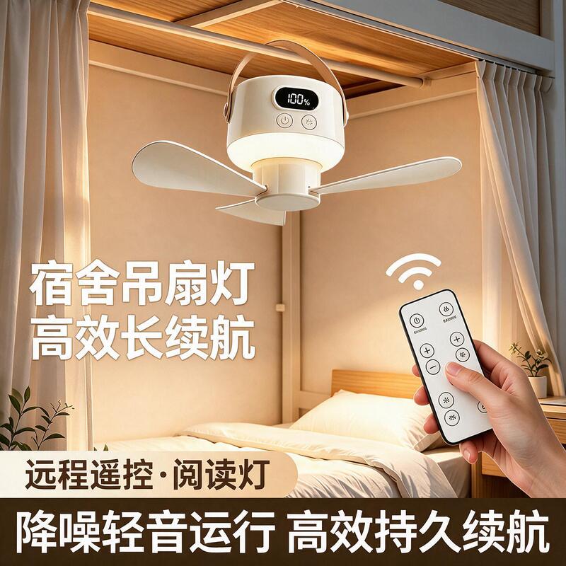 Fan Lamp for College Dormitory Beds, Silent Small Ceiling Fan, Rechargeable Night Light, Dedicated for Upper Bunk Mosquito Nets in Dorms Fan Lamp for College Dormitory Beds, Silent Small Ceiling Fan, Rechargeable Night Light, Dedicated for Upper Bunk Mosquito Nets in Dorms