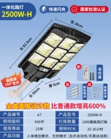 2500 Вт-H [18-й второй свет сияет 900 квадратных метров] Автоматический свет, когда он темный + разрывы всю ночь