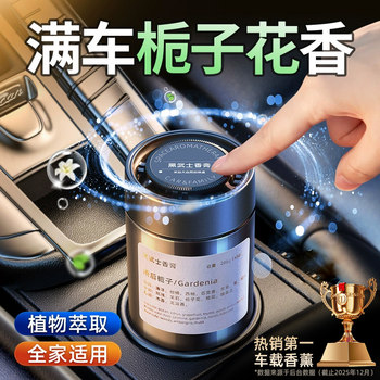 Gardenia Car Air Freshener Solid Balm Perfume for Use in Cars, High-End 2025 New Model, Long-Lasting Fragrance and Odor Removal