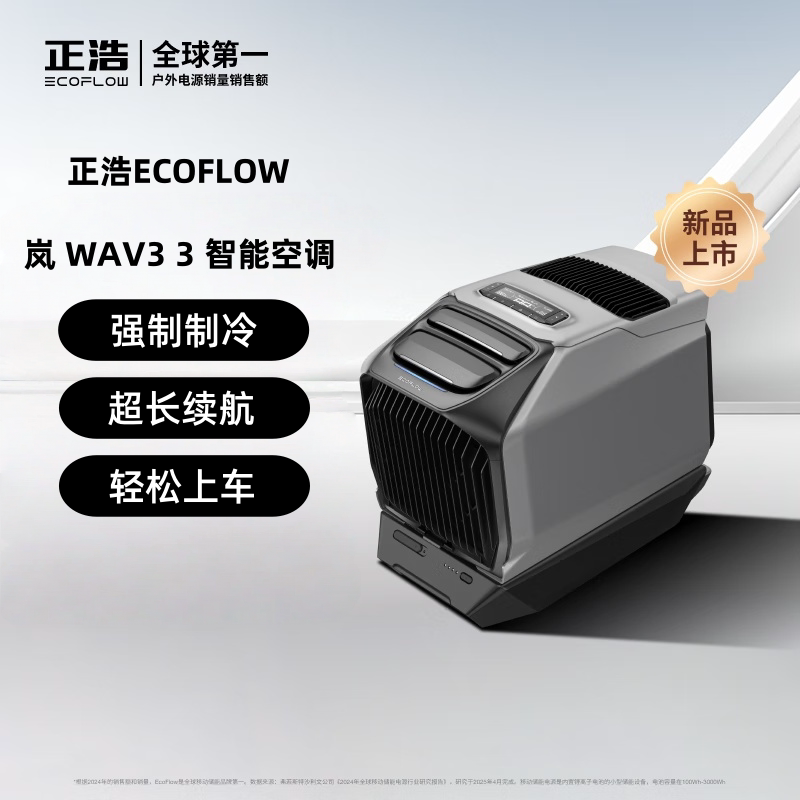 Ecoflow Zhenghao Intelligent Outdoor Mobile Air Conditioner Wave 3, Dual-Use for Cooling and Heating, Portable with Ultra-Long Battery Life