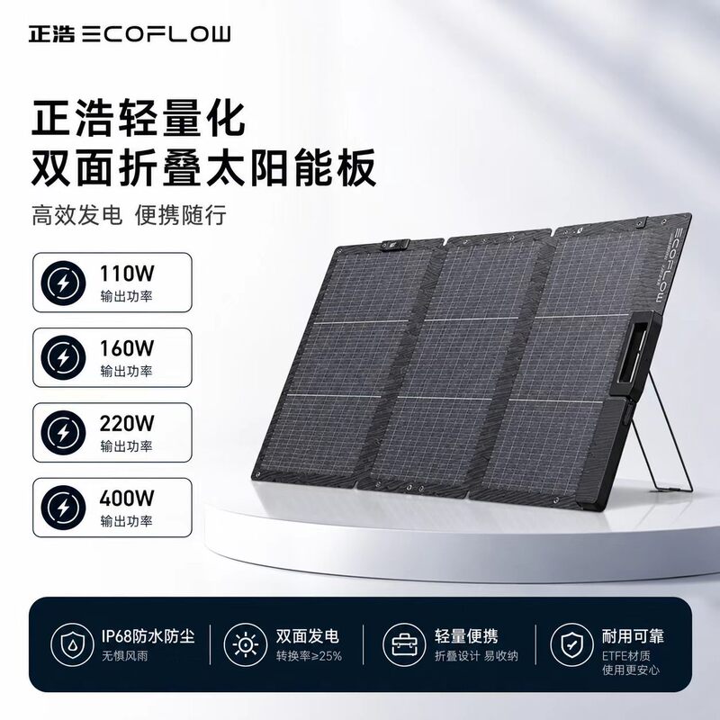 Ecoflow Zhenghao Solar Panel 110W/160W/220W/400W Lightweight Folding Solar Panel Ecoflow Zhenghao Solar Panel 110W/160W/220W/400W Lightweight Folding Solar Panel