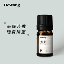 Old ginger (CO2 extract) unilateral essential oil to warm up the meridians and collaterals heat and dampness joint hair) Dr Wong