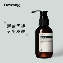 Cleansing makeup remover oil-soluble makeup thoroughly easy to rinse mild no irritation no skin eye makeup and lip makeup) Dr Wong