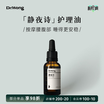 Jing Night Poetry Nursing Oil Depth Sleep nourishing Shu liver body Body Massage Essential Oils) Dr Wong