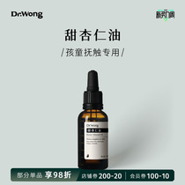 Sweet Almond Oil Nourishes Dry Skin Baby Moisturizing Skin Massage Caressing Oil Base Base Oil) Dr Wong