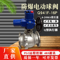 QB20 explosion-proof electric flange ball valve Q941F-16P stainless steel natural gas switch adjustment DN50 125