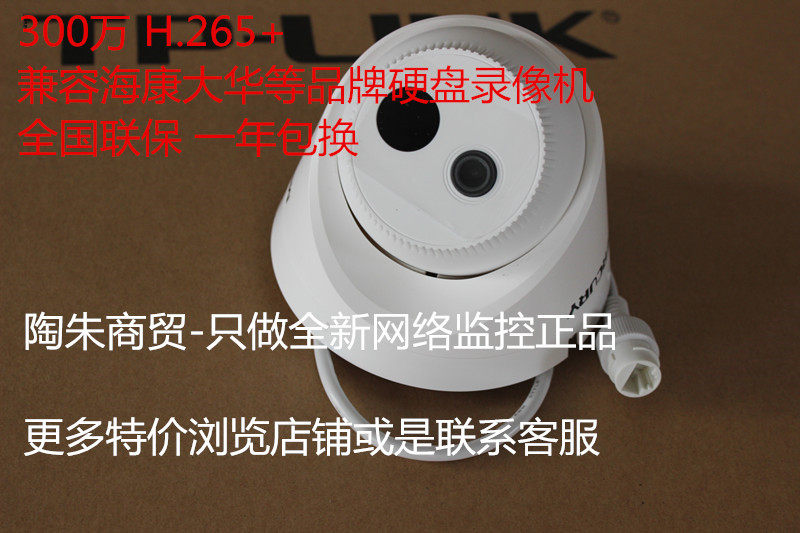 Compatible with Hai KANG Dahua host 3 million H 265 audio POE network camera monitor 331