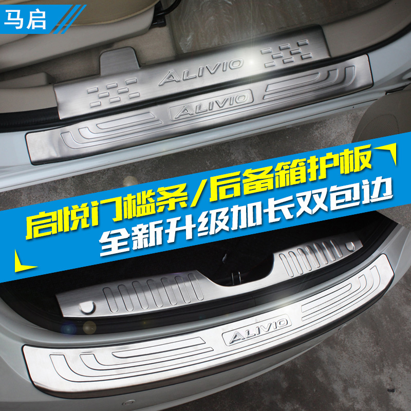 Suzuki Kaiyue threshold bar Welcome pedal Trunk guard tailgate bright bar Modified stainless steel threshold bar