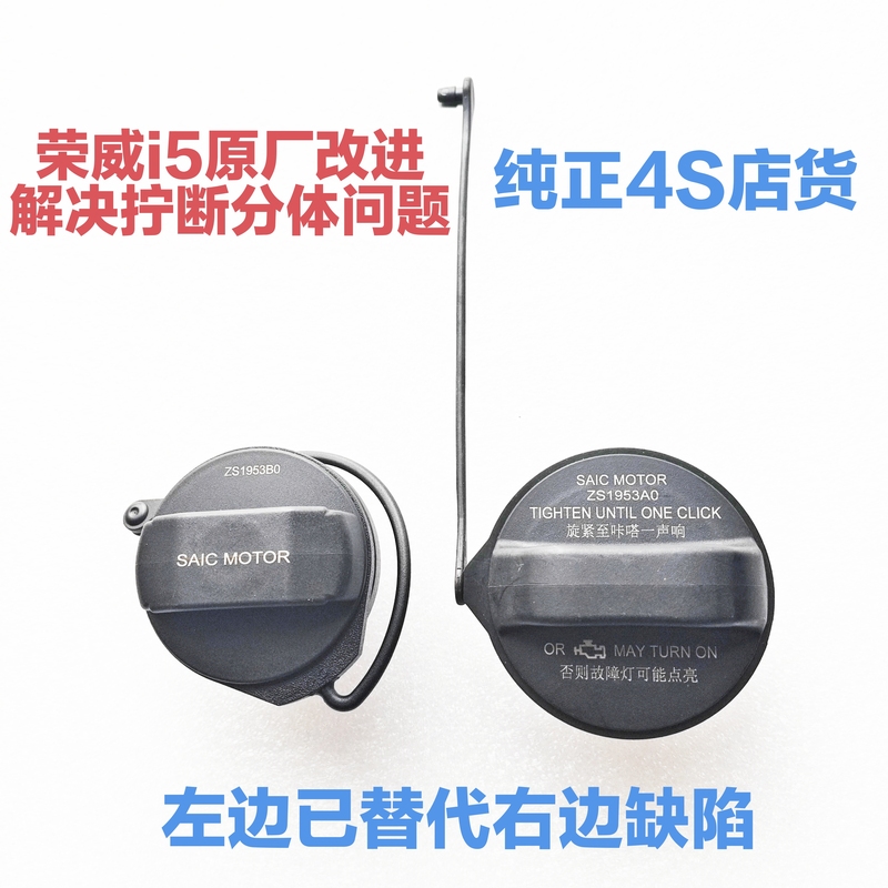 Roewe I6 Rx3 I5 New Mg Mg5 Mg6 Zs Original Fuel Tank Cap Fuel Tank Lid Refueling Inner Cap Roewe I6 Rx3 I5 New Mg Mg5 Mg6 Zs Original Fuel Tank Cap Fuel Tank Lid Refueling Inner Cap