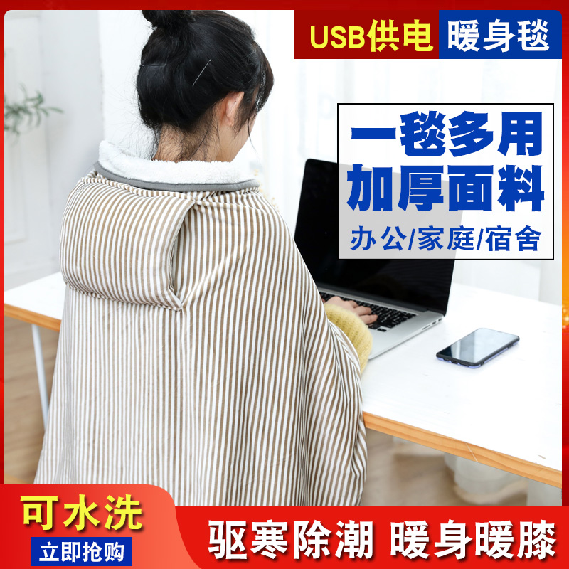 Small electric blanket USB body warmer blanket legs winter leg warmer artifact warmer feet office heating heating knee pads blanket