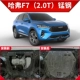 2020 tấm bảo vệ động cơ Haval f7 ban đầu sửa đổi nhà máy đặc biệt Harvard f7x khung dưới tấm giáp bảo vệ dưới cùng - Khung bảo vệ