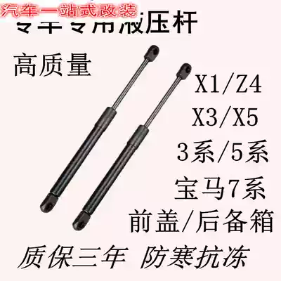 BMW3 5 7 X1 X3 X5 Z4 series engine front cover trunk tailgate hydraulic support pneumatic ejector rod