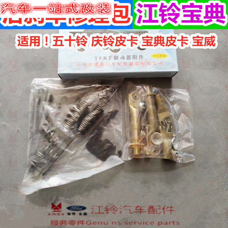 Isuzu Qingling pickup racer Jiangling Collection Lufeng rear brake drum repair kit Brake repair kit