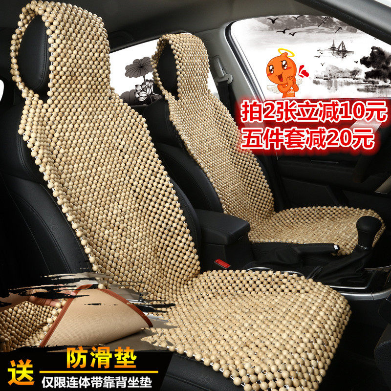 Summer car cushions Summer cool cushion beads Seat Cushion single sheet Chanwood Wood Massage Seat Cover Breathable Wood Bead Cushion