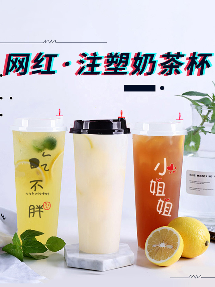 90 Caliber Milk Tea Cup Plastic Cup Disposable Takeaway Takeaway Juice Cup Net Red Cup Beverage Cup Injection Cup