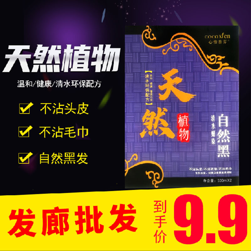 Hairway Special black oil does not stain scalp hair dye paste dye paste paste paste paste