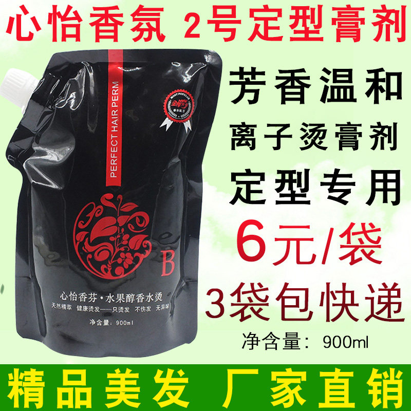 Hair Salon Hairdressing Supplies Wholesale Ion Perm Straightening Cream Styling Agent No. 2 Cream Barber Shop Special Potion Perm Water