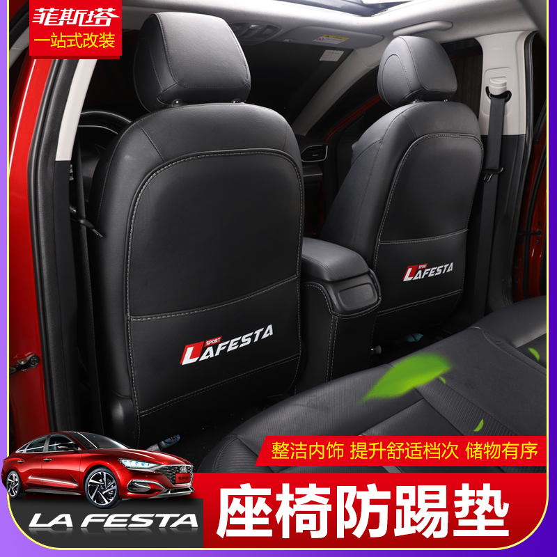 Suitable for modern fista seat anti-kick cushion special retrofit rear armrest box protection protective cushion anti-kick cushion