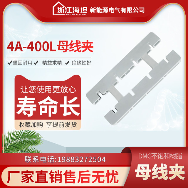 Haitan 4a-400l white insulated busbar spacing