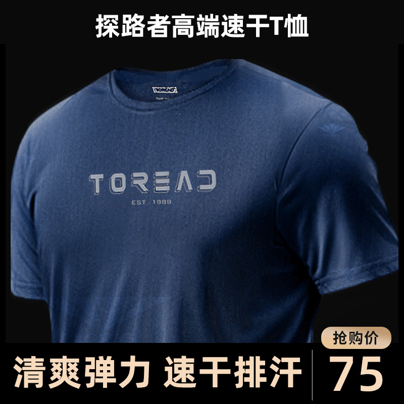 Pathfinder quick-drying T-shirt men's short sleeve summer outdoor men's sports quick-drying T-shirt Quick-drying air permeable loose quick-drying clothes