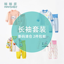 #Baby underwear set Spring and autumn mens and womens childrens high waist belly pants pajamas Childrens cotton summer thin long sleeves