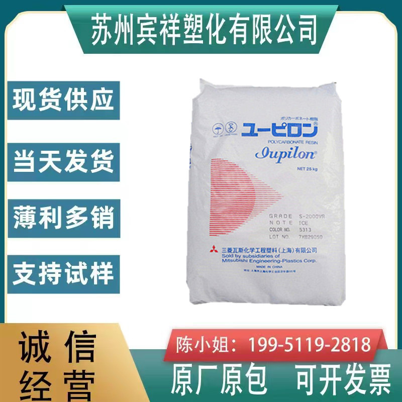 PC Shanghai Mitsubishi S-2000UR Injection Injection Level Viscosity Heat Resistant Electronic Appliances Components Automotive Applications-Taobao