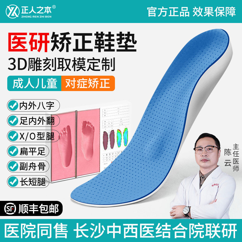 3D定制扁平足鞋垫矫正脚垫儿童足外翻内八字成人XO副舟骨足弓支撑