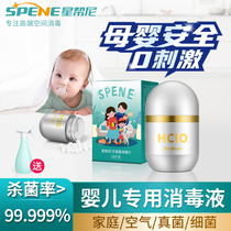 spene star helper Hypochlorous Acid Disinfection Sheet Liquid Agent Octaquadi Family Air Fungi Germicidal Baby Spray Special