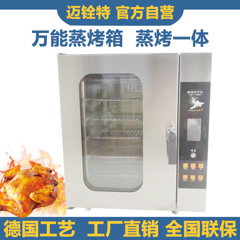 Four or five - six plates of universal steam oven commercial electric heat large capacity steam seafood hot air cycle steam baking