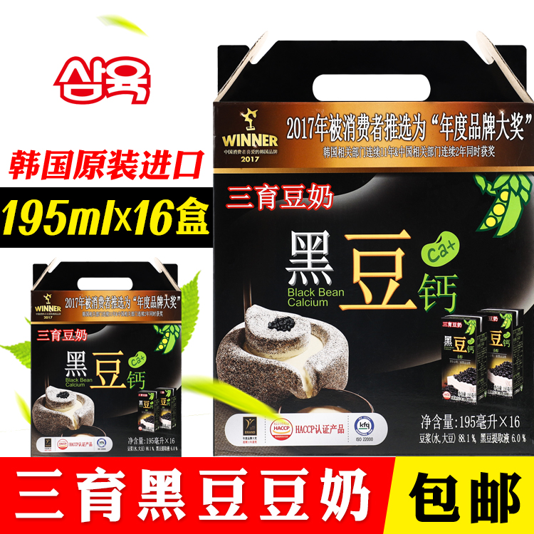 South Korea Sanyu black soy milk imported black soy milk 195ml *16 boxed ready-to-eat fast breakfast drink soy milk