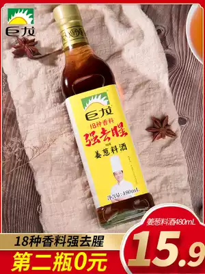 Dragon 16 degrees ginger and onion cooking wine Kitchen seasoning stir-fry fried meat cooking household fishy solution single bottle
