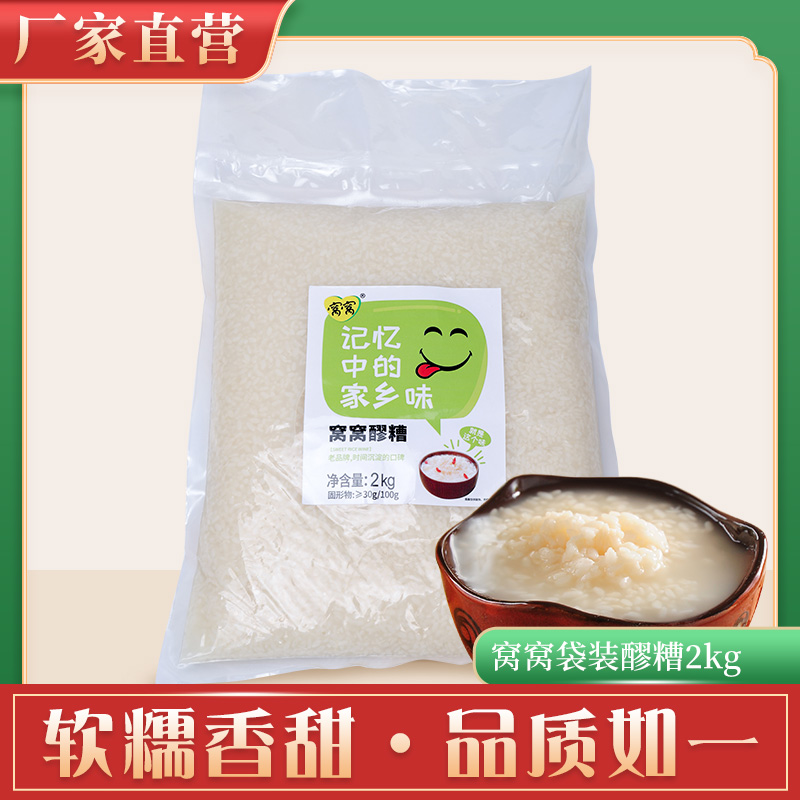 Mash 2KG bagged Sichuan Tenery Wine Bad Raw Rice Wine Moon Glutinous Rice Wine Brewed 4 catfish for commercial nest mash