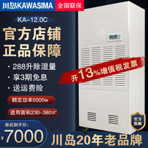 Kawashima KA-12 0C Industrial dehumidifier dehumidifier dehumidifier Large dehumidifier warehouse basement dehumidifier