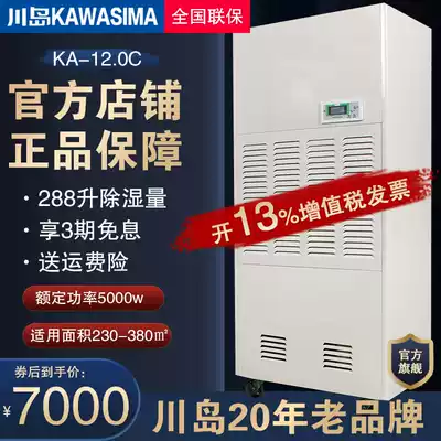 Kawashima KA-12 0C industrial dehumidifier dehumidifier dehumidifier large dehumidifier warehouse basement dehumidifier
