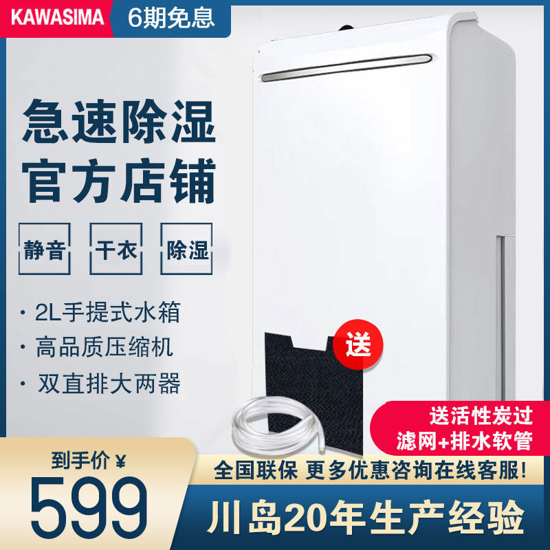 Humidifier Dry Machine for Kawakushima Dehumidifier Household Purification and Humidifier Dryer in Bedroom Purification