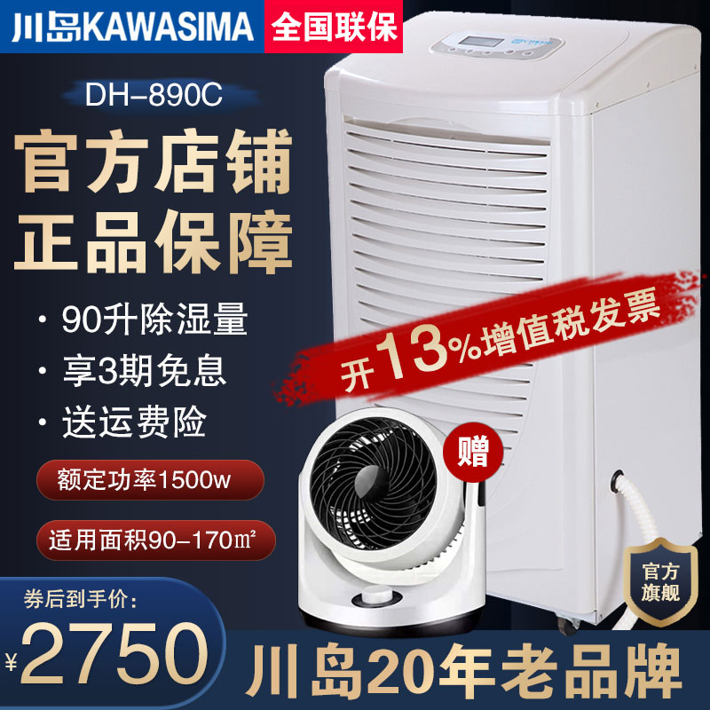 Kawashima dehumidifier DH890C Large industrial dehumidifier Commercial Vehicles Warehouse Warehouse Basement High Power Pumping 