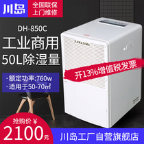 Kawashima dehumidifier DH-850C household high-power dehumidifier Commercial warehouse moisture-proof villa basement drying