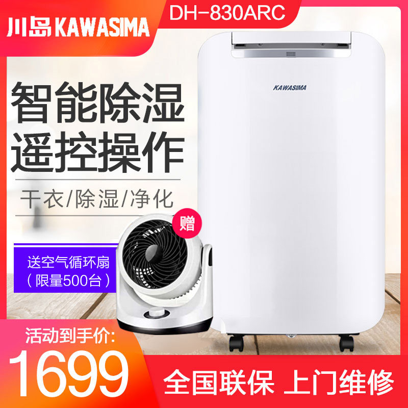 Kawashima dehumidifier Household silent dehumidifier bedroom basement moisture absorption drying Industrial high power DH-830ARC