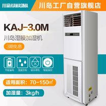 Kawashima wet film humidifier KAJ-3 0M not out of the fog humidifier large capacity humidifier