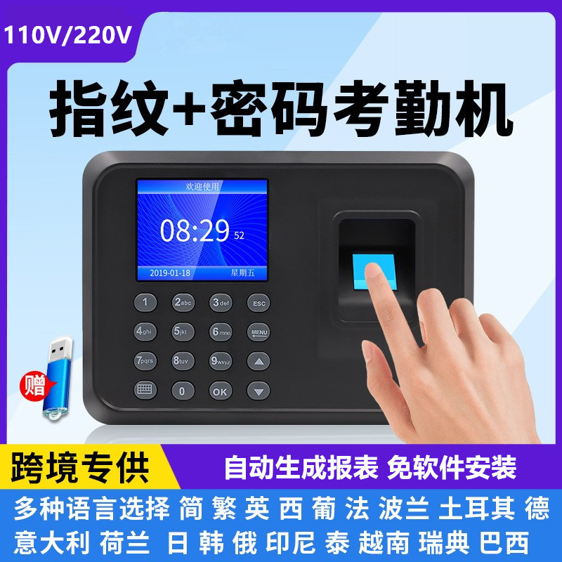 110V 220V Punch-In Machine Chinese and English Commuting Company Employee Smart Fingerprint Sign-In Report Attendance Machine
