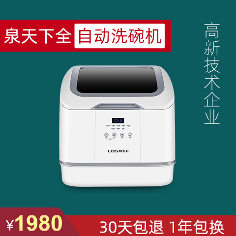 Spring day dishwasher Prime Minister Dishwasher Old Fu Lord Dishwasher household fully automatic drying and disinfection of bacteria-removing bacteria