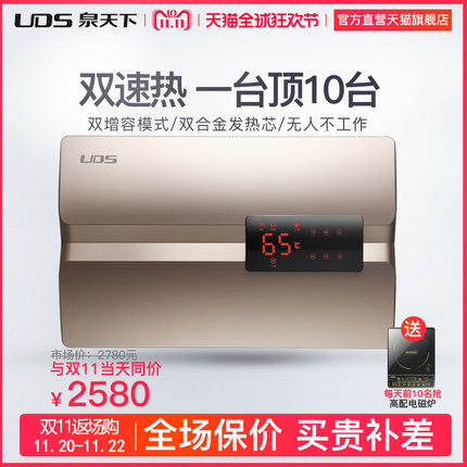 UDS泉天下 电热水器扁桶超薄小型家用沐浴储