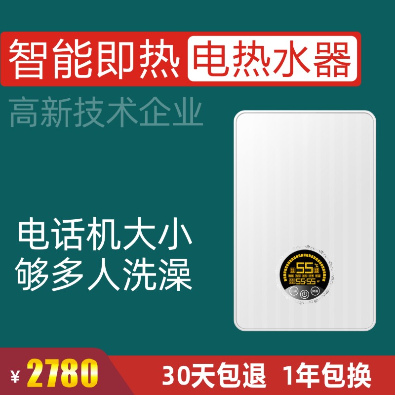 Water Heater Heater Prime Minister Water Heater Old Buddha Water Heater Transient Household Small KR-85-1