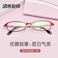 康视顿 Ultra -Over Titanium Business Glasses Framework Женские полные бокал для миопий