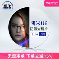 Южная Корея Kimmy 1.67u6 Anti -Blue Light Film+зеркальная рама/поддержка приходит к значению обработки рамки