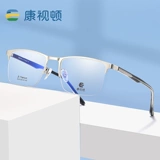 康视顿 Новый 2024 Glasses Myopia для мужчин и женщин бизнес -наполовину рама бета -титановая рама миопия может соответствовать 8153