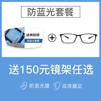康视顿 Ультра -тщательный 1,67 анти -мыл -образный не -кферический оптический объектив миопии+отправить 150 зеркального кадра Юань для значения выбора для выбора
